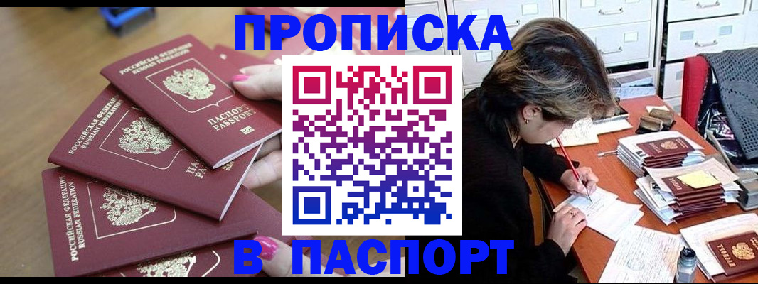 прописка штамп в Дигоре